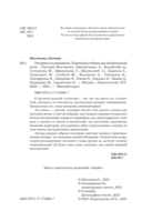 Риторика по-джедайски. Понятный учебник для убедительной речи — фото, картинка — 2