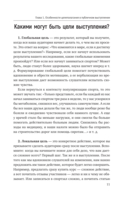 Риторика по-джедайски. Понятный учебник для убедительной речи — фото, картинка — 11