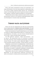 Риторика по-джедайски. Понятный учебник для убедительной речи — фото, картинка — 13