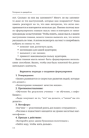 Риторика по-джедайски. Понятный учебник для убедительной речи — фото, картинка — 14