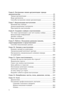 Риторика по-джедайски. Понятный учебник для убедительной речи — фото, картинка — 4