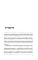 Риторика по-джедайски. Понятный учебник для убедительной речи — фото, картинка — 7