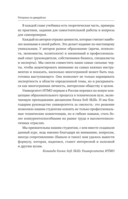 Риторика по-джедайски. Понятный учебник для убедительной речи — фото, картинка — 8