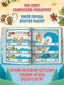 Бестиарий Пушкина: путеводитель по сказочным героям Александра Сергеевича — фото, картинка — 3