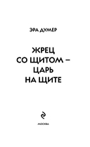 Жрец со щитом – царь на щите — фото, картинка — 2