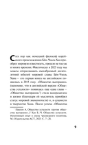 Инфократия. Истина и свобода в цифровую эпоху — фото, картинка — 2