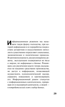 Инфократия. Истина и свобода в цифровую эпоху — фото, картинка — 12