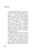 Инфократия. Истина и свобода в цифровую эпоху — фото, картинка — 13