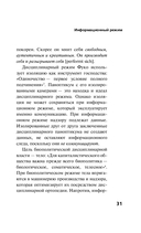 Инфократия. Истина и свобода в цифровую эпоху — фото, картинка — 14