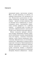 Инфократия. Истина и свобода в цифровую эпоху — фото, картинка — 15