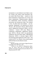 Инфократия. Истина и свобода в цифровую эпоху — фото, картинка — 3