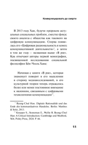 Инфократия. Истина и свобода в цифровую эпоху — фото, картинка — 4