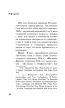 Инфократия. Истина и свобода в цифровую эпоху — фото, картинка — 5