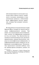 Инфократия. Истина и свобода в цифровую эпоху — фото, картинка — 8