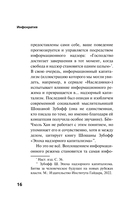 Инфократия. Истина и свобода в цифровую эпоху — фото, картинка — 9