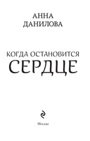 Когда остановится сердце — фото, картинка — 1