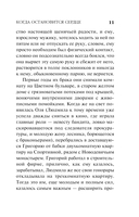 Когда остановится сердце — фото, картинка — 12