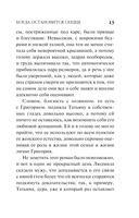 Когда остановится сердце — фото, картинка — 14