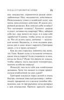 Когда остановится сердце — фото, картинка — 16