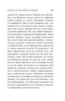 Когда остановится сердце — фото, картинка — 18