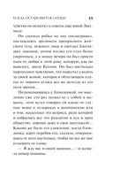 Когда остановится сердце — фото, картинка — 20