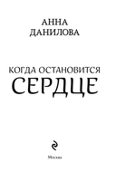 Когда остановится сердце — фото, картинка — 4