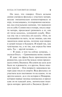 Когда остановится сердце — фото, картинка — 10