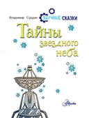 Тайны звёздного неба — фото, картинка — 6