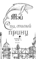 Спи, милый принц — фото, картинка — 12