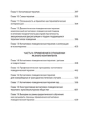 Основы когнитивно-поведенческой терапии — фото, картинка — 2