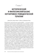 Основы когнитивно-поведенческой терапии — фото, картинка — 6