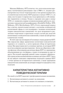 Основы когнитивно-поведенческой терапии — фото, картинка — 7