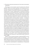 Основы когнитивно-поведенческой терапии — фото, картинка — 8