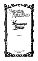 Изящная месть — фото, картинка — 1