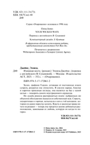 Изящная месть — фото, картинка — 2