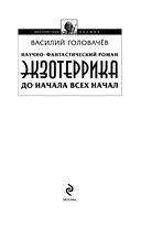 Экзотеррика: до начала всех начал — фото, картинка — 2