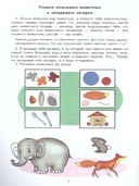 Лексическая тетрадь № 3. Звери, птицы, насекомые, рыбы, времена года — фото, картинка — 2