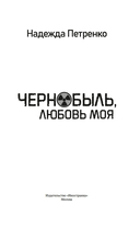 Чернобыль, любовь моя — фото, картинка — 1