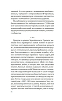 Чернобыль, любовь моя — фото, картинка — 13