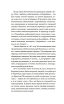 Чернобыль, любовь моя — фото, картинка — 15