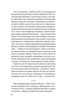 Чернобыль, любовь моя — фото, картинка — 18