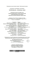 Чернобыль, любовь моя — фото, картинка — 20