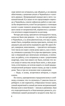 Чернобыль, любовь моя — фото, картинка — 5