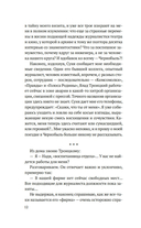 Чернобыль, любовь моя — фото, картинка — 9