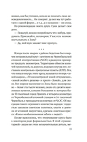 Чернобыль, любовь моя — фото, картинка — 10