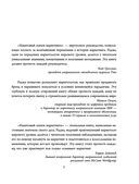 Квантовый скачок маркетинга. Если не внедрите это сегодня, вашей компании не станет завтра — фото, картинка — 5