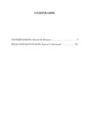 Лунный камень. Когда опускается ночь — фото, картинка — 25