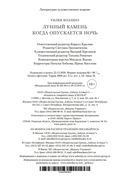 Лунный камень. Когда опускается ночь — фото, картинка — 27