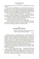 Красное и черное. Пармская обитель — фото, картинка — 12