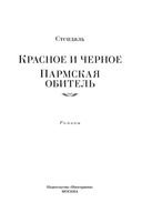 Красное и черное. Пармская обитель — фото, картинка — 2